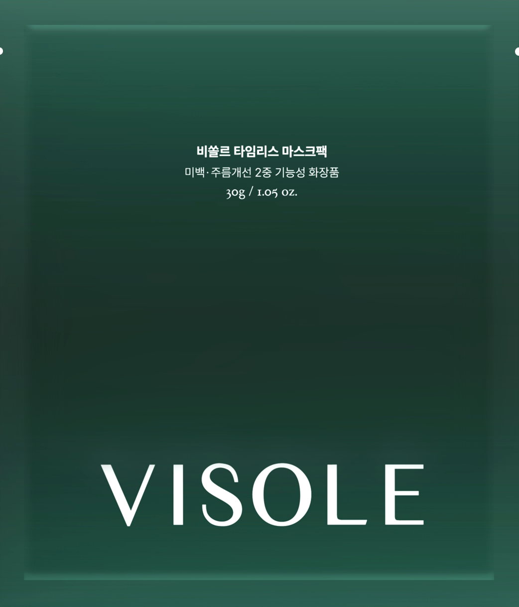 비쏠르 앰플러 마스크팩